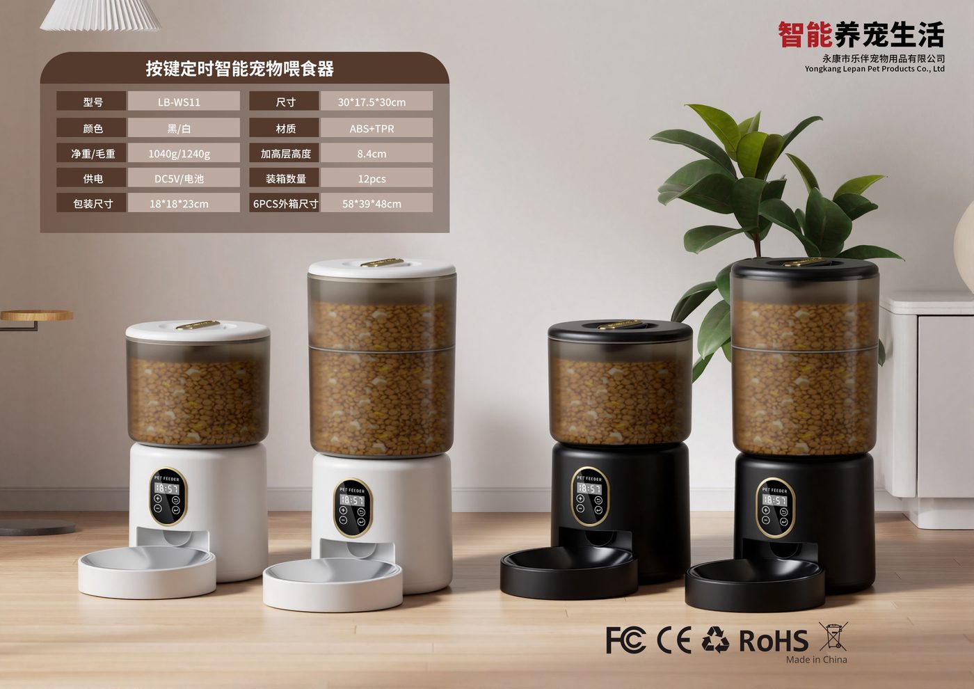 Smart pet feeder series